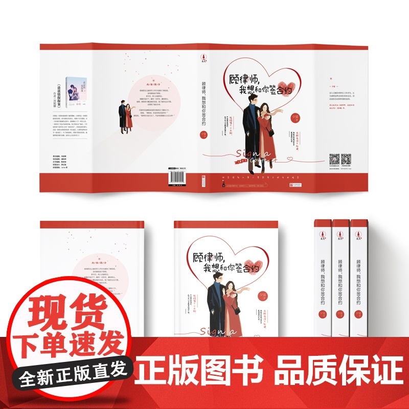 《顾律师,我想和你签合约》随书附赠精美书签高清大图