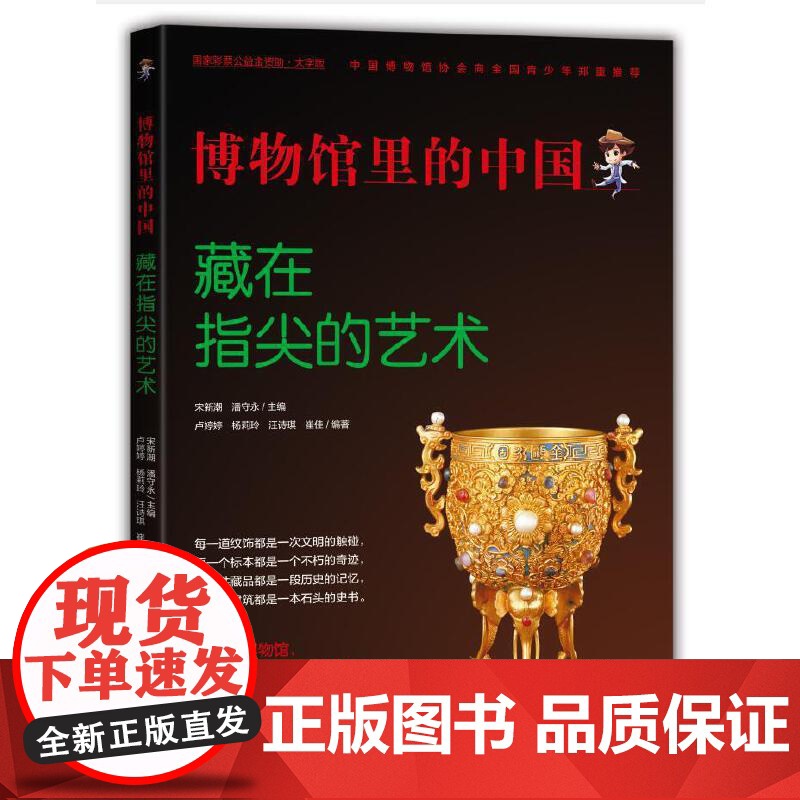 博物馆里的中国:藏在指尖的艺术(大字版)高清大图