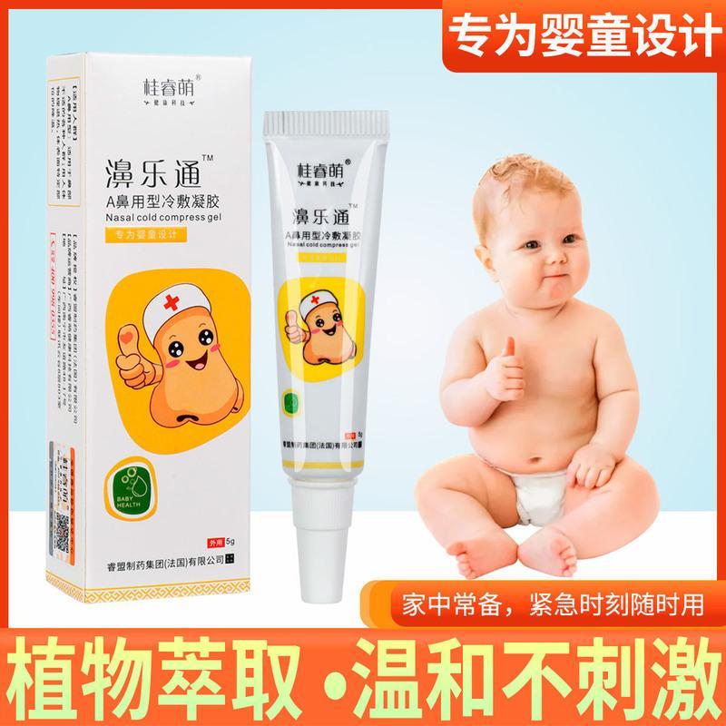 婴儿用品新生宝宝用品鼻塞通气冷敷凝胶宝宝鼻炎喷嚏鼻干婴幼用品