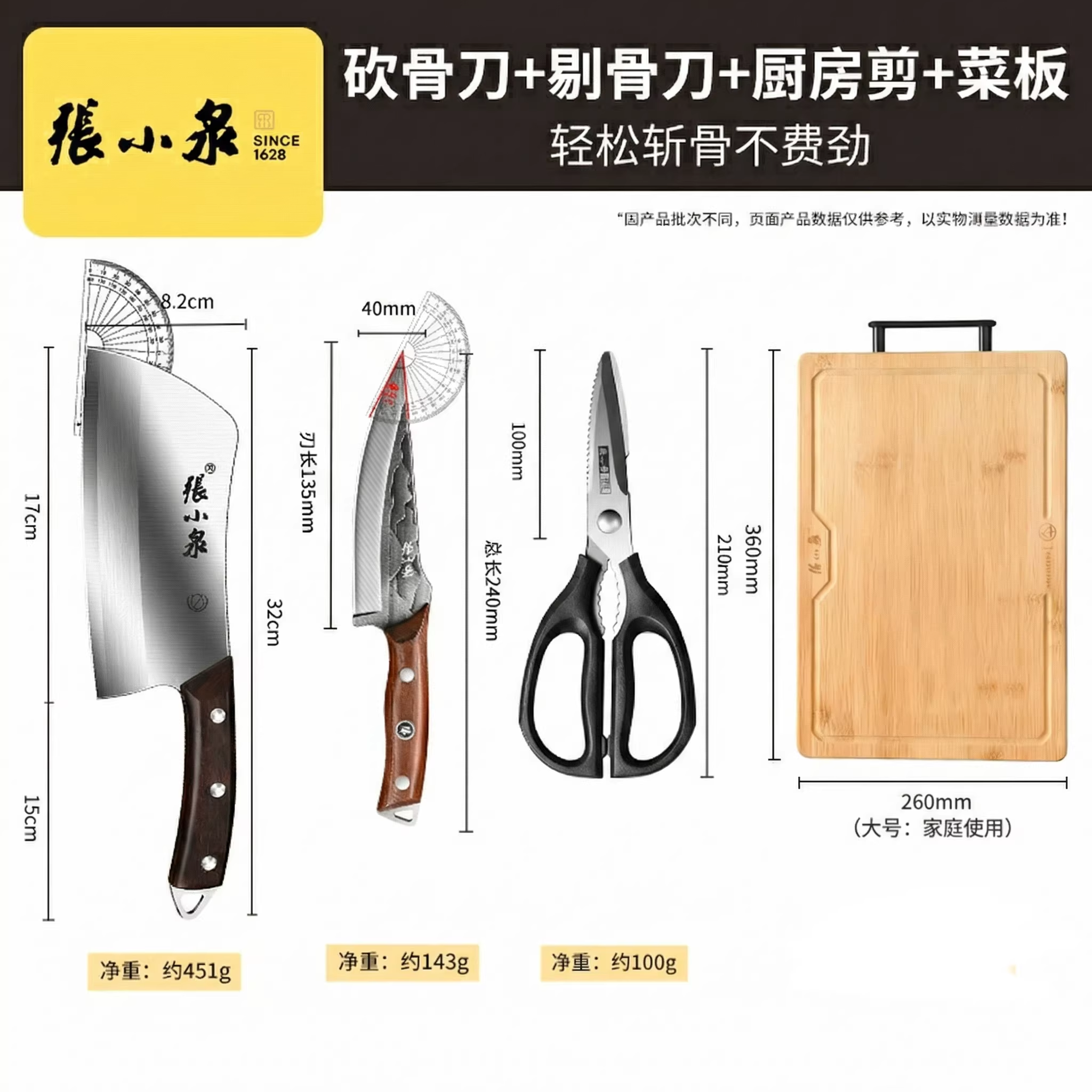 张小泉加厚砍骨刀家用厨房专用屠夫坎剁牛大骨商用斩大骨头刀8138 【四件套】砍骨刀+砧板+剔骨刀+厨房剪刀