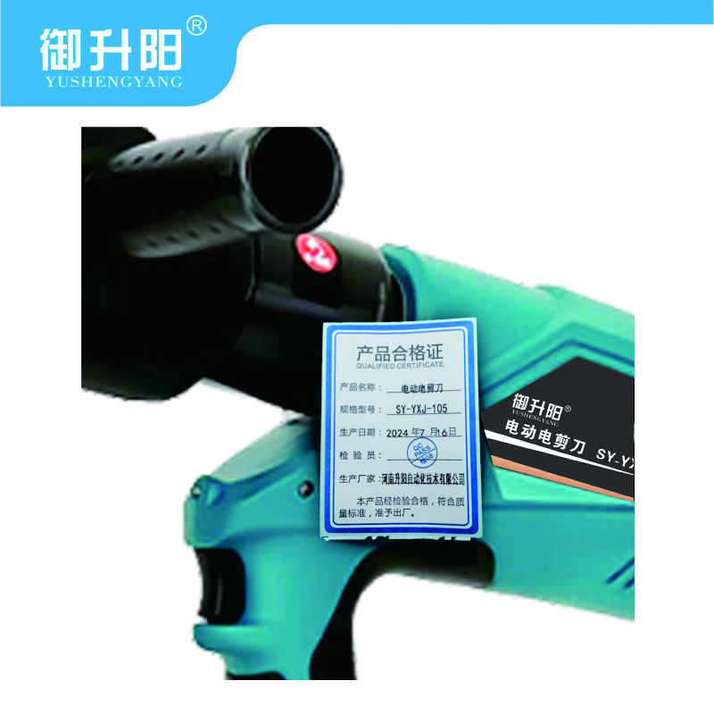 御升阳 电动电剪刀 SY-YXJ-105 每台