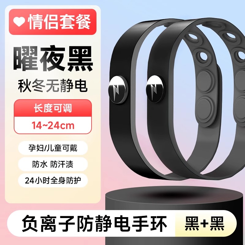 男女防静电手环冬季无线人体静电消除释放去除静电神器抗静电二 【情侣套餐-黑+黑】负离子手环-深度防水-全身防静电