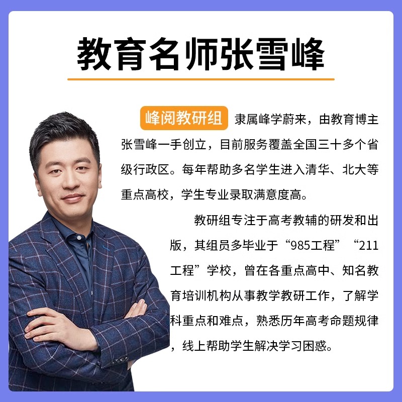 [英语]单词提分笔记 高中通用 [正版]高中提分笔记系列共8册 张雪峰老师助力考生金榜题名高中同步知识讲解突破难点培优拔高清大图