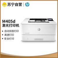 惠普M405d A4黑白激光打印机自动双面打印机405d商用打印机a4办公打印机标配