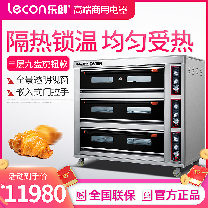 乐创(lecon) 商用电烤箱 三层九盘旋钮式蛋糕面包烘焙电烤箱 LC-J-DK90