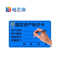 哈志友固定资产手写防水标签60*40mm
