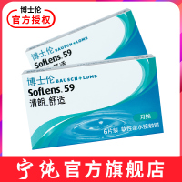 【买2盒送3礼】博士伦月抛清朗舒适6片装 原装进口近视隐形眼镜透明片非半年抛日抛