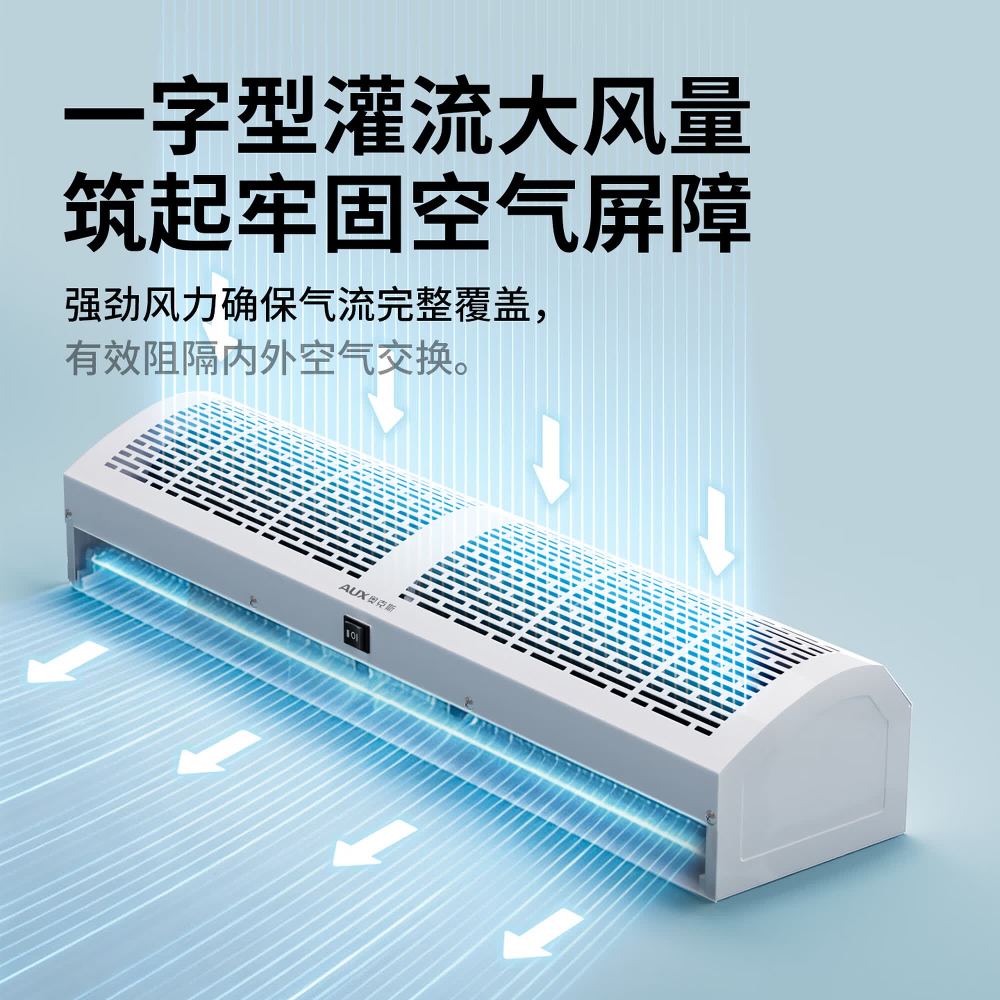 奥克斯 风幕机商用风帘机门口FM3010 1米按钮款(单位:台)高清大图