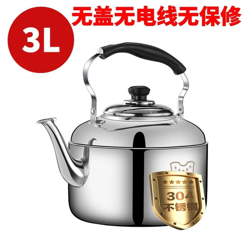304不锈钢鸣笛烧水壶大容量大号燃气家用水壶开水壶煤气炉电磁炉 3L迷你款[无保修无盖子无赠品]