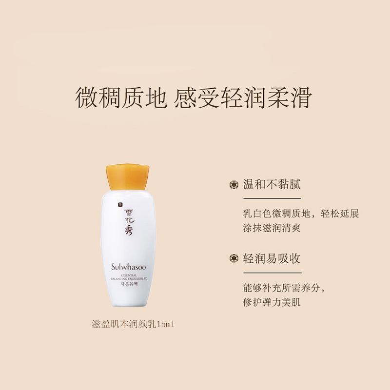 雪花秀Sulwhasoo滋盈肌本润颜乳 滋盈乳液中样15ml*5控油平衡保湿补水