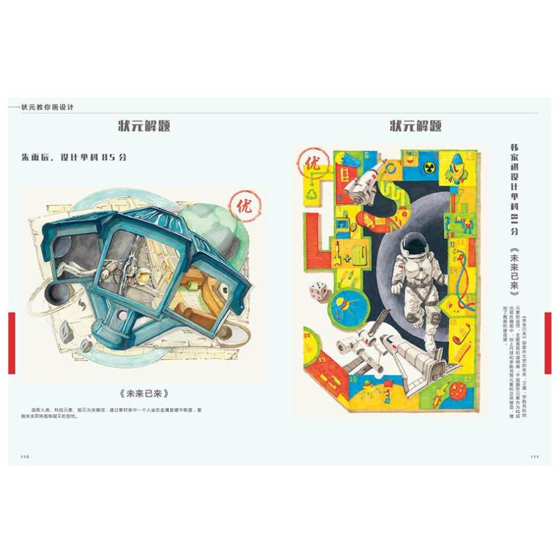 [醉染正版]状元教你画设计 央美设计篇艺术设计图典中央美院备考图库素描创作平面色彩构成创作美术绘画书创意图形色彩黑白装饰