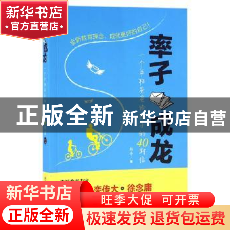 正版 率子成龙:一个年轻爸爸给孩子的40封信 韩冷 著 商务印书馆高清大图