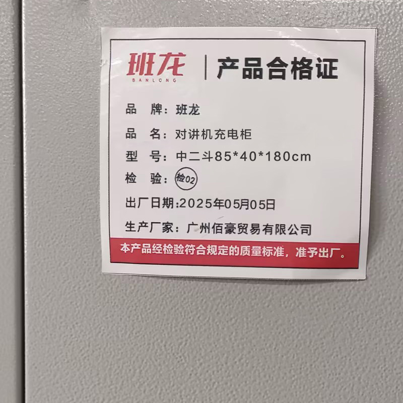 班龙对讲机充电柜中二斗85*40*180cm台高清大图