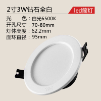 FSL佛山照明LED筒灯3w2.5寸8.5兼容8-9cm开孔洞灯吊顶0-5W天花灯暖光（3300K以下）