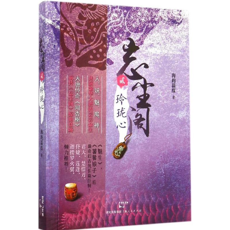 【M】玲珑心-9787208127999
