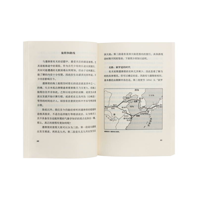 [正版] 《遣唐使》本 端详近现代异文化交流的一面镜子 日本文化 历史切面 历史书籍高清大图