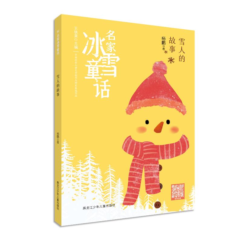 雪人的故事高清大图