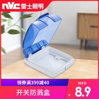 雷士照明NVC防水盒透明浴室卫生间墙壁插座防水罩86型防溅盒PVC开关电源插座防漏电安全保护盖板家用电工