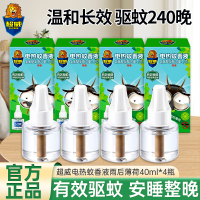 超威电热蚊香液雨后薄荷40ml*4瓶