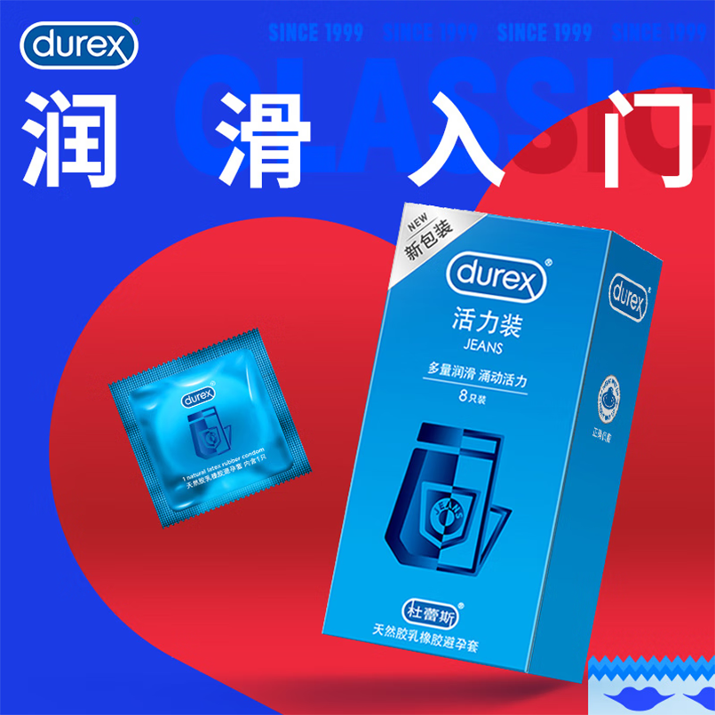 杜蕾斯(Durex) 避孕套超薄 安全套 活力 8只装高清大图
