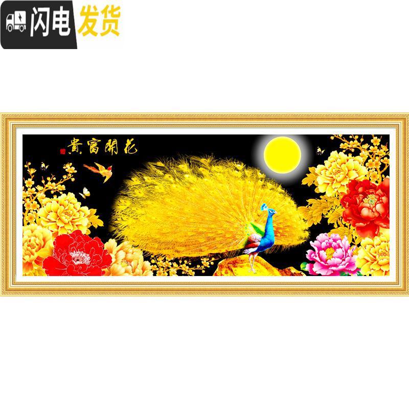 三维工匠印花十字绣线绣新款客厅花开富贵十字绣2019新款孔雀现代简约满绣 棉线240×100CM【大格四股绣】(送工具)
