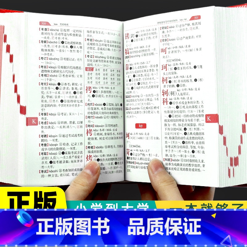 [正版]现代汉语词典版2022年小学生初中高中新编多功能字典成语大全古代中文小本8第七版语文笔顺规范组词造句辞典202高清大图