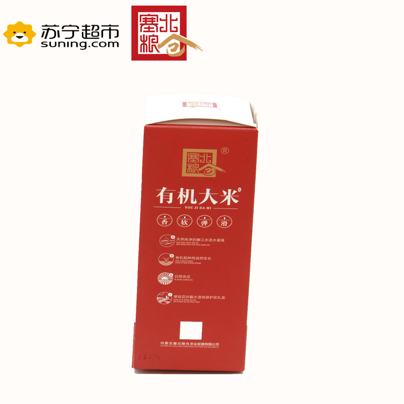 塞北粮仓有机大米 香软弹滑 有机稻种自然生长 日照充足