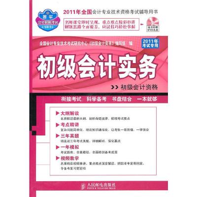 11初级会计实务978711524265522