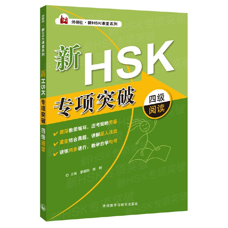 醉染图书HSK Reading 49787513554312