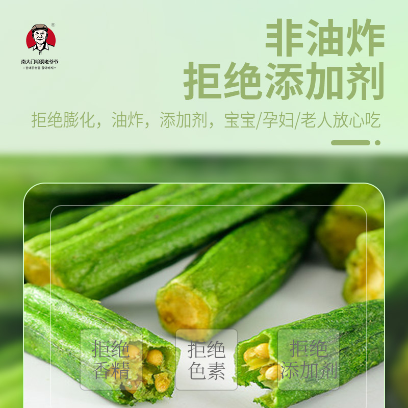 南大门明洞老爷爷即食脱水果蔬脆什锦水果蔬菜干孕妇果蔬秋葵脆50g创意礼品高清大图