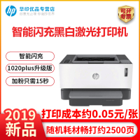 惠普(HP)NS1020C黑白激光打印机 惠普激光打印机 居家办公黑白激光打印机 家用打印机商用打印机 智能闪充加粉打印机 家用打印机 学生试卷文档打印机 学生作业打印机 套餐二