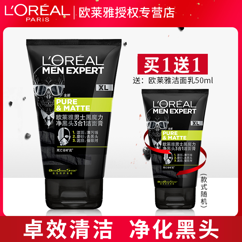 欧莱雅男士黑魔力磨砂泥膜洁面膏控油去黑头洗面奶深层清洁护肤品