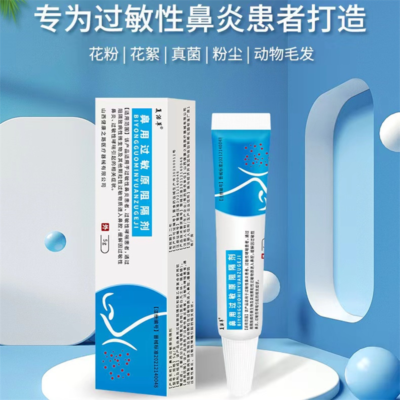 [1盒装]修正[复活草高效型] 鼻用过敏原阻隔剂 抗鼻腔过敏凝胶益严舒鼻炎凝胶益严舒喷雾药过敏性急慢性鼻炎高清大图