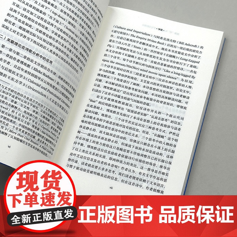 外研社 阅读“码”外之意:文学与关联理论 当代国外语言学与应用语言学文库(升级版) 9787521347418高清大图