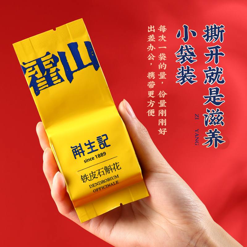 斛生记(HUSHENGJI) 霍山原生绿茶香铁皮石斛花1.5g*16包