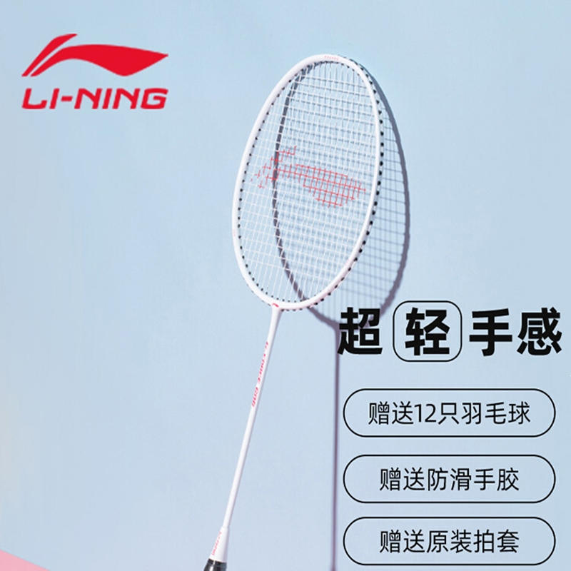 李宁lining羽毛球拍
