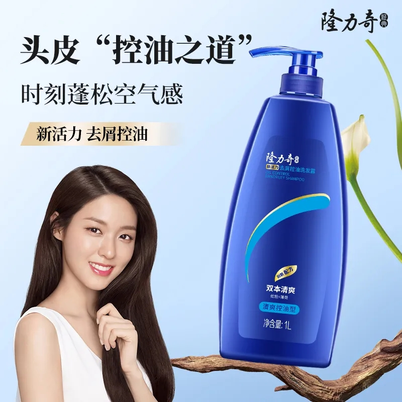 隆力奇新活力洗发水清爽去屑男女学生大瓶控油蓬松洗发露老牌国货1L