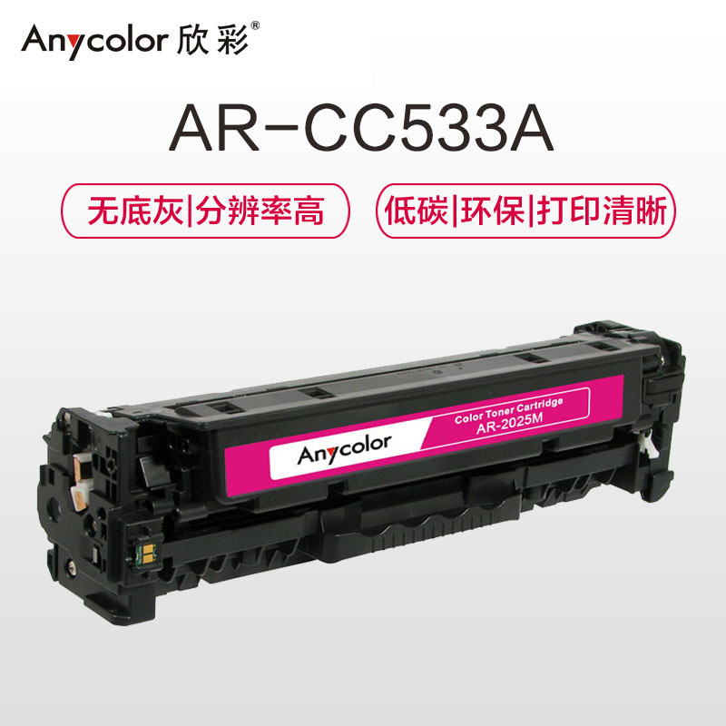 欣彩（Anycolor）AR-2025M（专业版）CC533A红色硒鼓 304A 适用惠普HP CP2025 2320高清大图