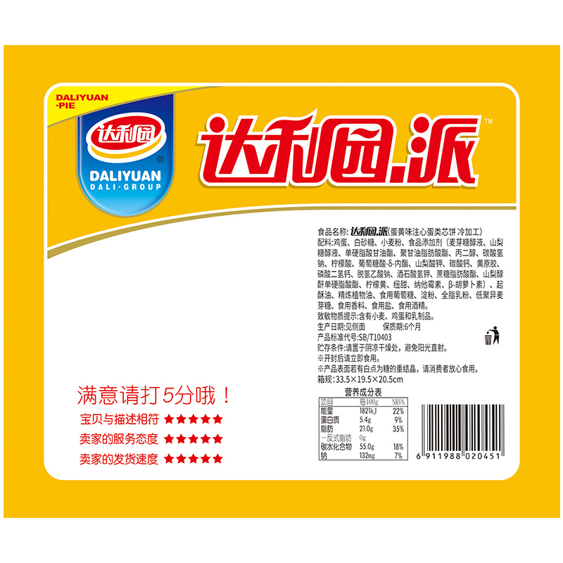 达利园 注心派蛋黄味 1350g 休闲糕点高清大图
