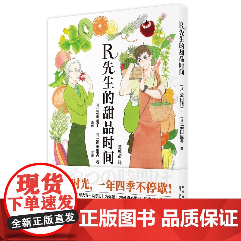正版 R先生的甜品时间 25款赏心悦目好吃好做的甜品美食 新星出版社生活风尚漫画书籍高清大图