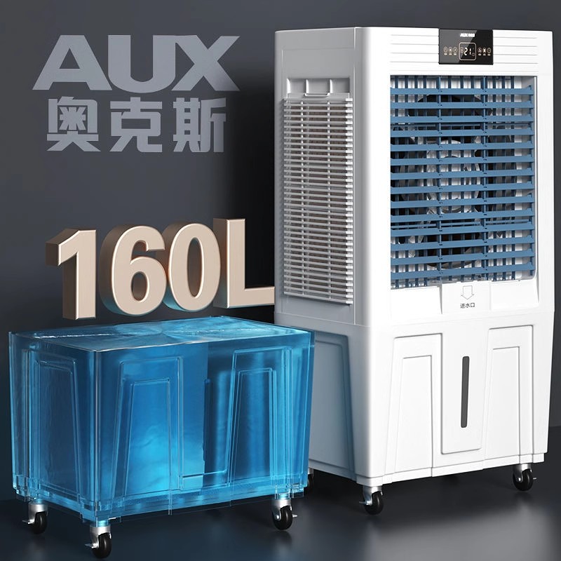 奥克斯空调扇工业冷风机移动水空调大型水冷空调扇单冷厂房商用制冷风扇[巨无霸]机高1.54米/遥控款高清大图