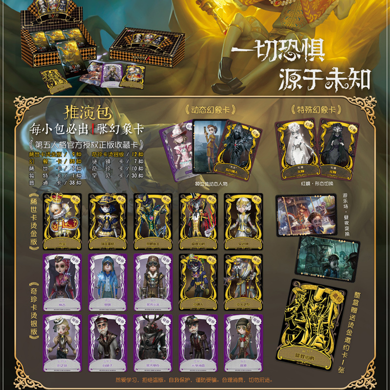 第五人格卡片金卡推演包3d幻象卡全套盛宴伯爵杰克卡牌收藏本推演包5