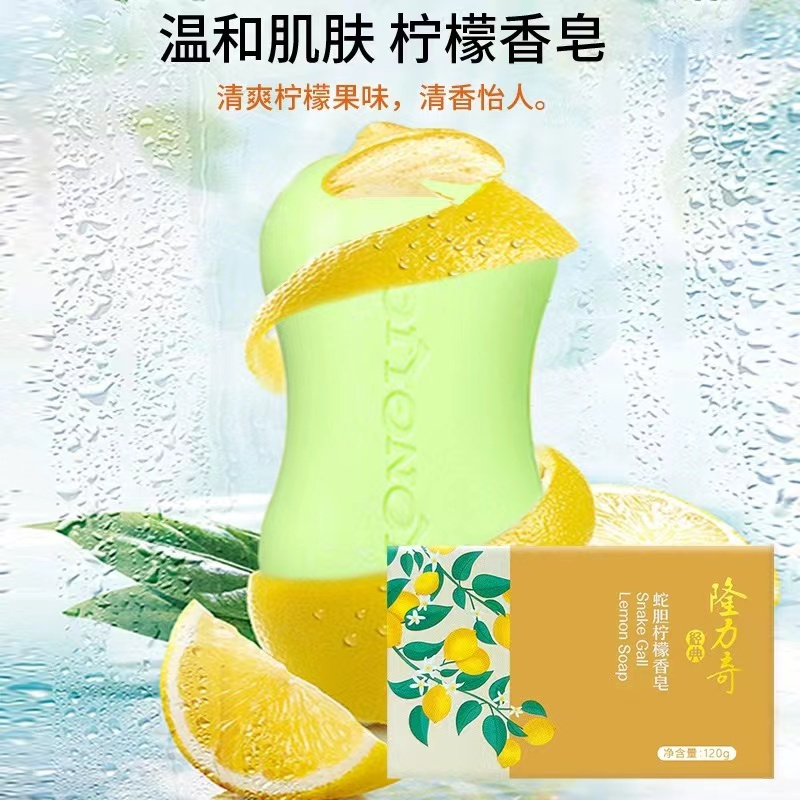 隆力奇蛇胆香皂清洁滋润养护肌肤洗脸沐浴皂清洁毛孔污垢金银花柠檬牛奶香型