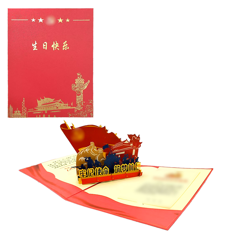 优彩嘉 政治生日贺卡 立体180° HK14 套