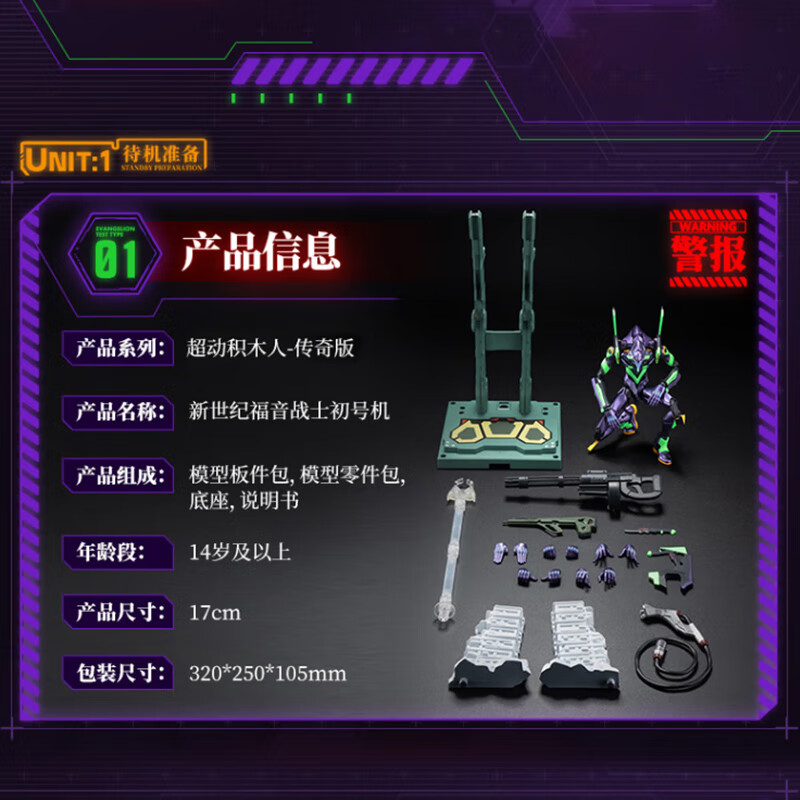 布鲁可新世纪福音战士初号机积木人玩具传奇版潮玩拼装模型男孩生日礼物 传奇版-新世纪福音战士初号机高清大图