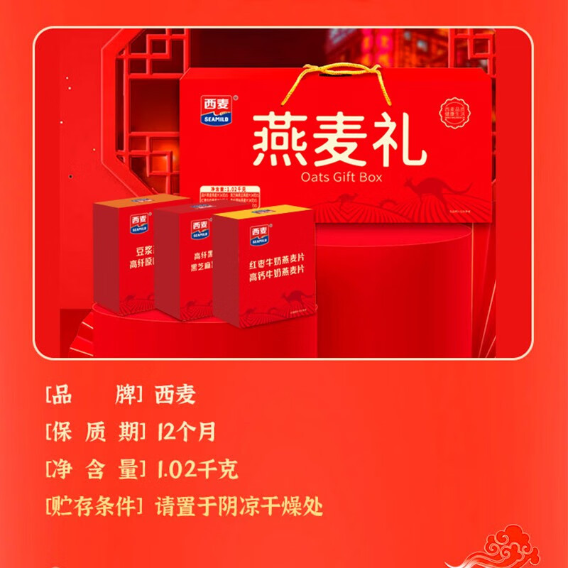 西麦健康燕麦礼盒1020g/盒