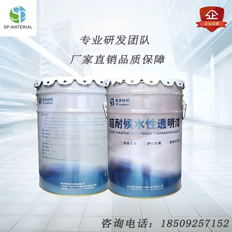 斯派材料-超耐侯水性透明漆20L/桶高清大图