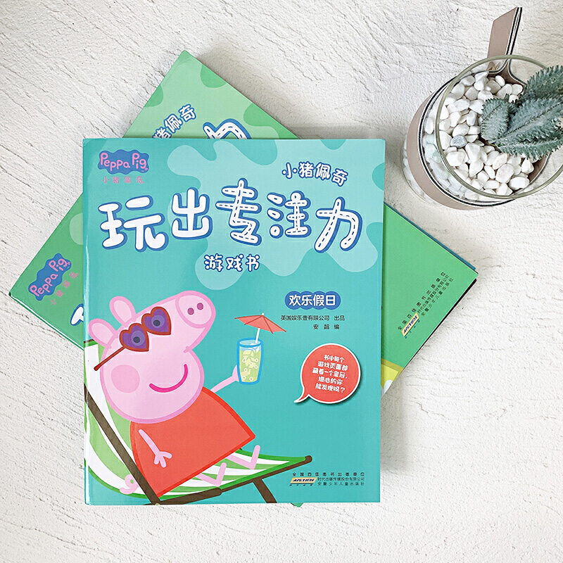 [正版]小猪佩奇玩出专注力游戏书全8册2-3-4-5-6岁儿童专注力训练书宝宝找不同贴画贴纸书迷宫大冒险益智游戏思维书高清大图