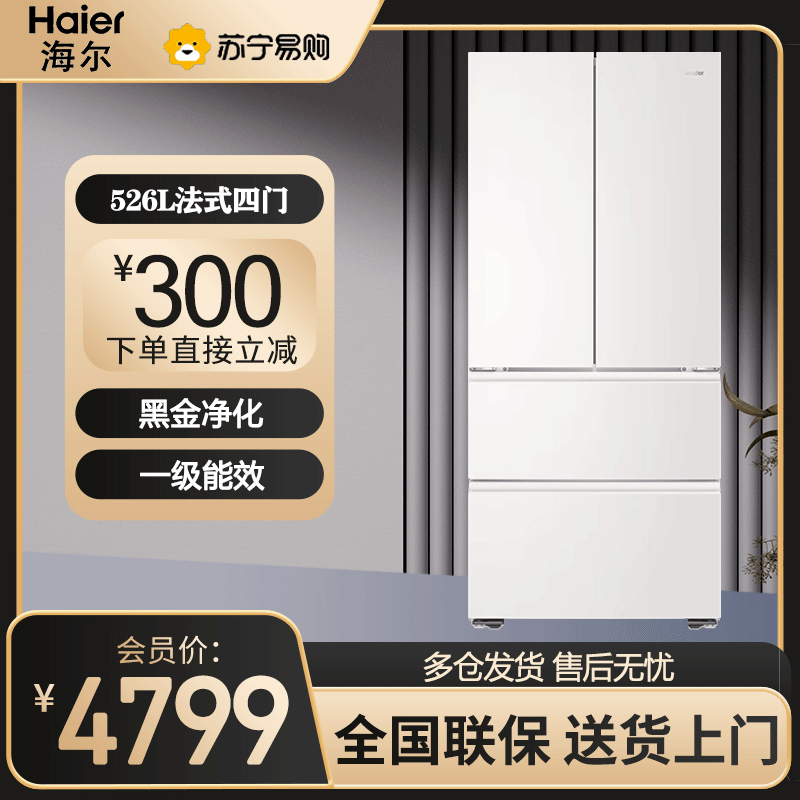 统帅冰箱LF4-526WL1U1