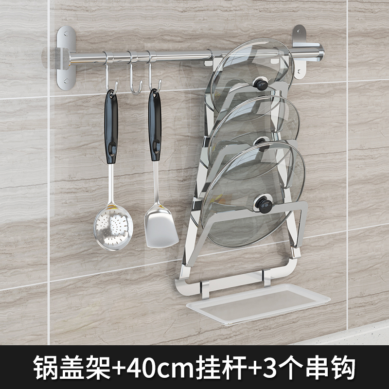 免打孔304不锈钢厨房壁挂式锅盖刀具碗碟筷子调味料用品收纳挂架收纳层架三维工匠 锅盖收纳组合打孔免打孔通用